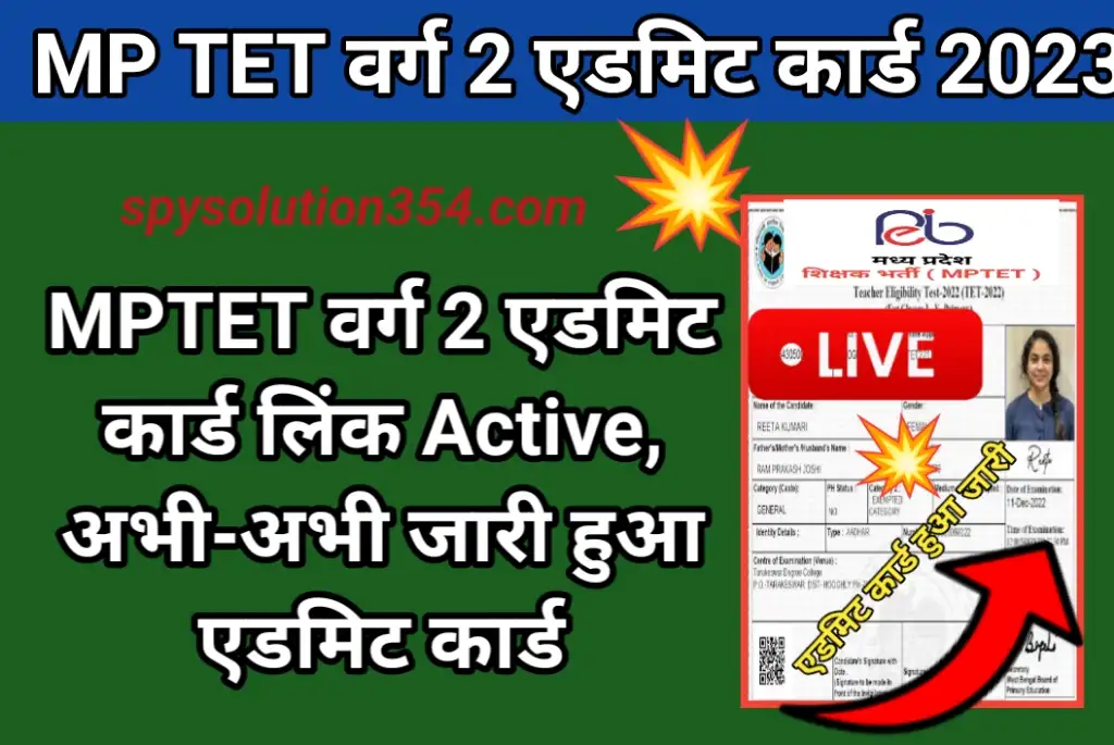 Mp Tet Varg Admit Card