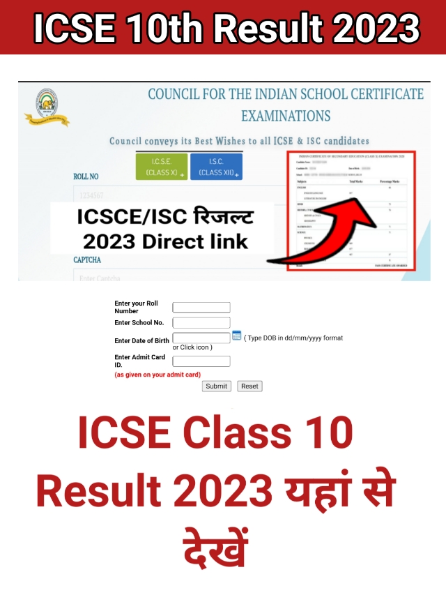 ICSE Result 2023 Class 10 : मात्र 5 सेकंड मे चेक करें अपना रिजल्ट