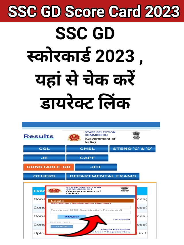 SSC GD Score Card 2023 : एसएससी जीडी स्कोरकार्ड  हुआ जारी