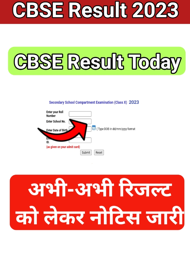 CBSE Result 2023 today : सीबीएसई 10वीं एवं 12वीं के नतीजे यहां देखें