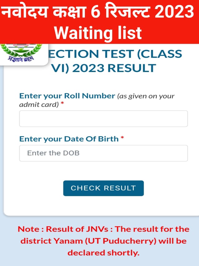 jnv class 6 waiting list 2023 ; यहाँ से चेक करे