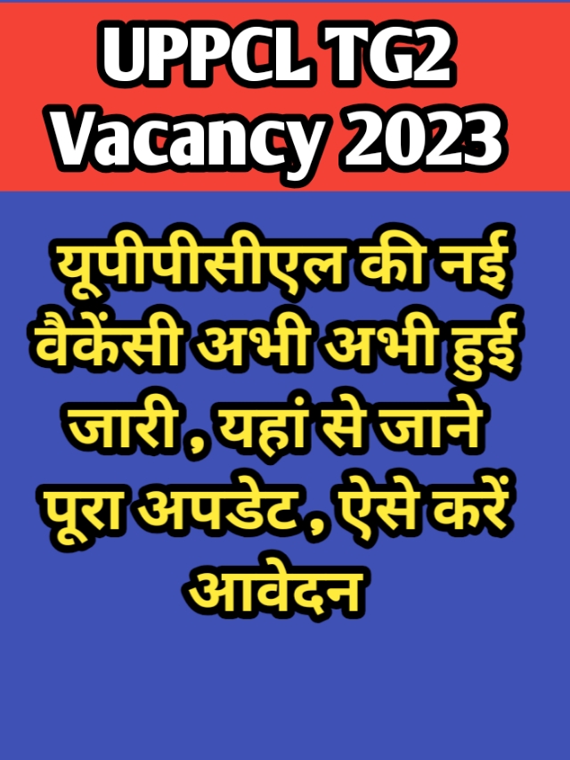 UPPCL TG2 Vacancy 2023 : जल्दी करें आवेदन