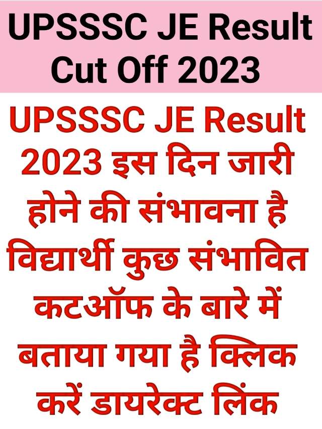 UPSSSC JE 2018 Result Out : जल्दी करें चेक