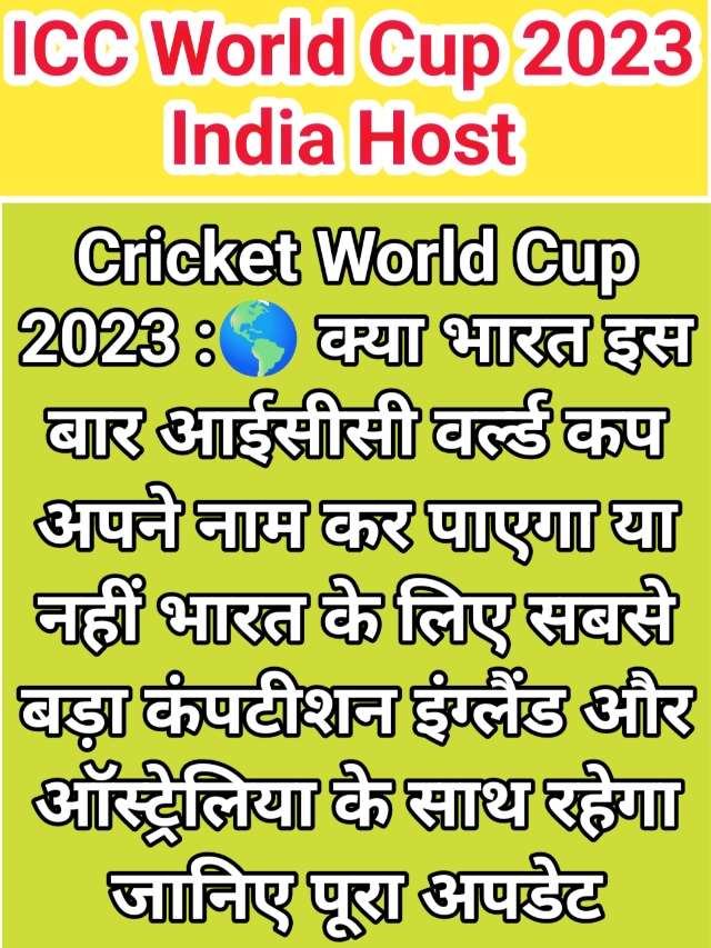 ICC World Cup 2023 : भारत मैच जीतेगा