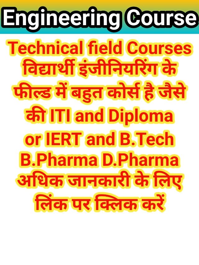 Technical Field Course : Engineering Best Department