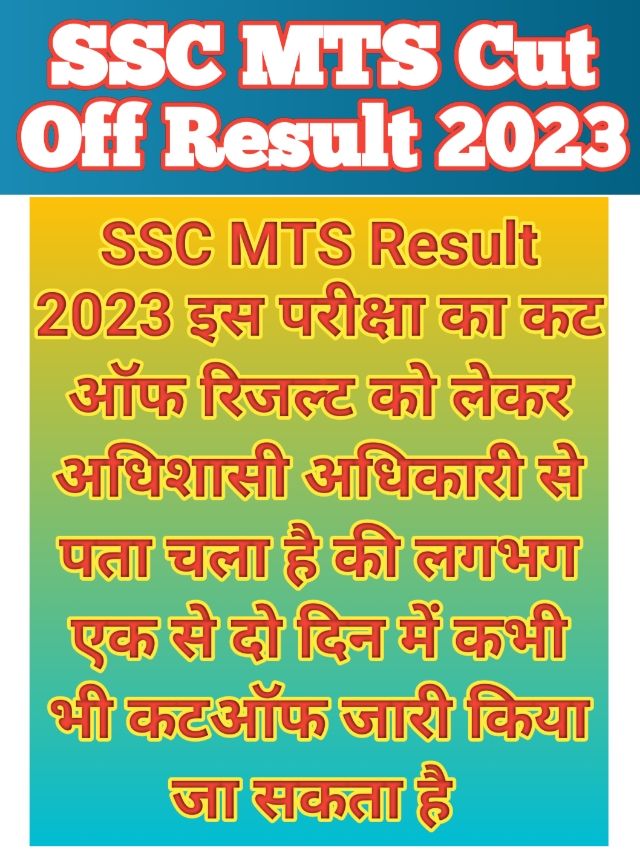 SSC MTS Cut Off 2023 : Result Cut Off Out Process