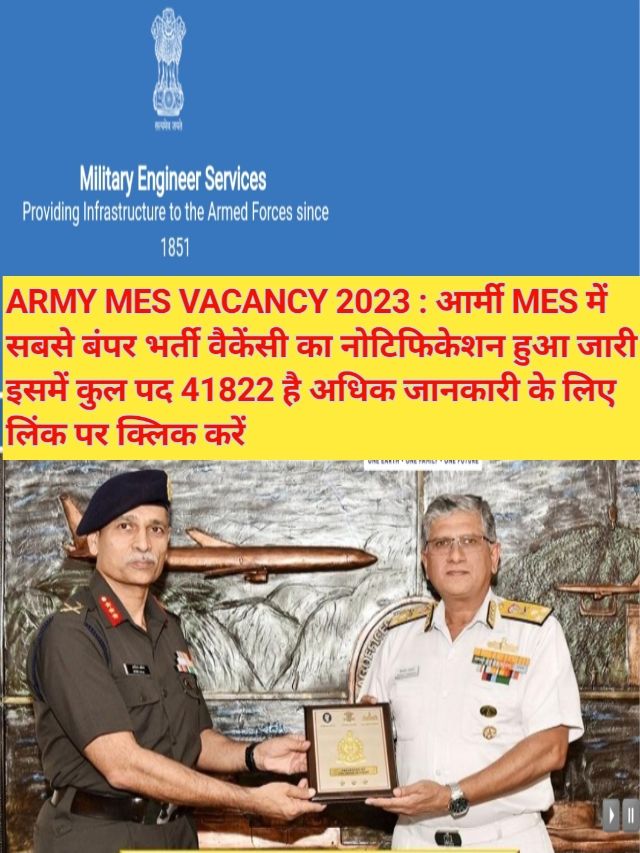 ARMY MES VACANCY 2023 : Notification Out