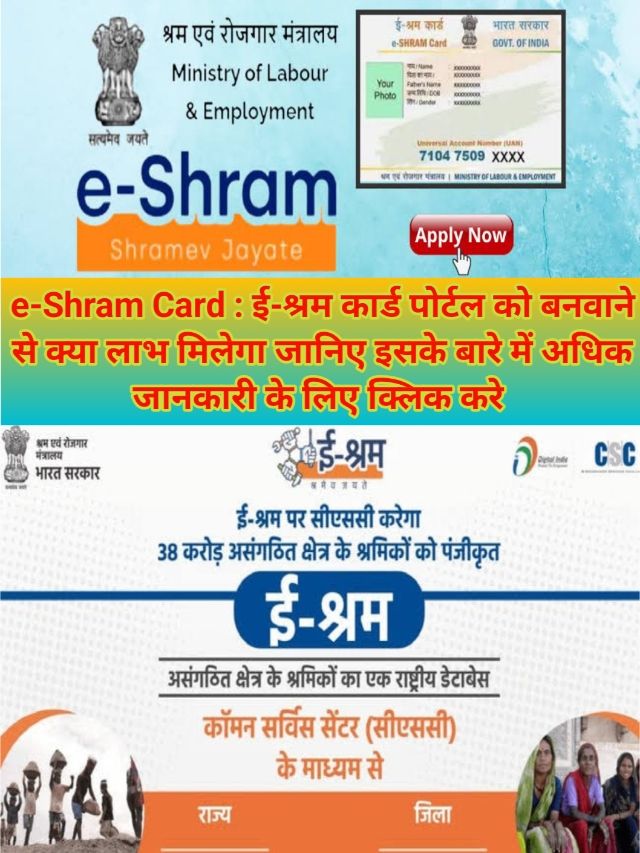 E Shram Card : Full Details Apply