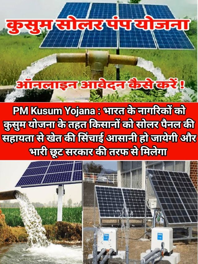 Pm Kusum Yojana : Solar Panel  Offers