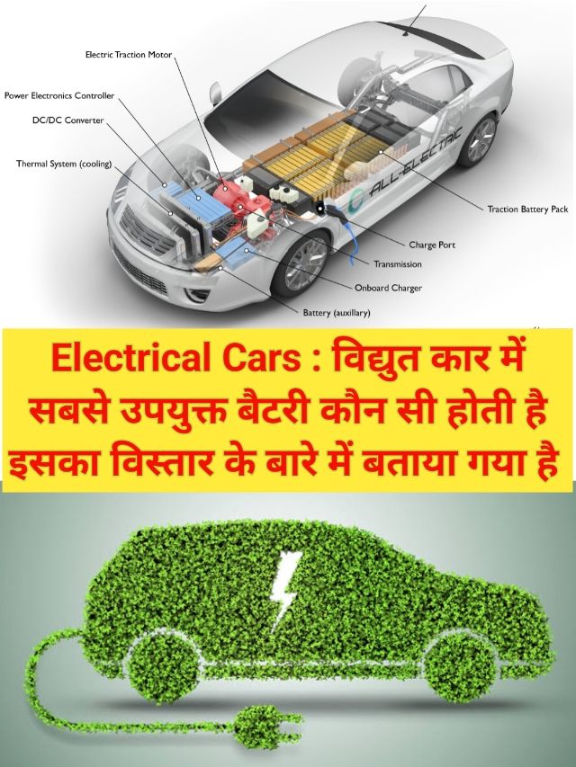 Electrical Engineering: Electric Car