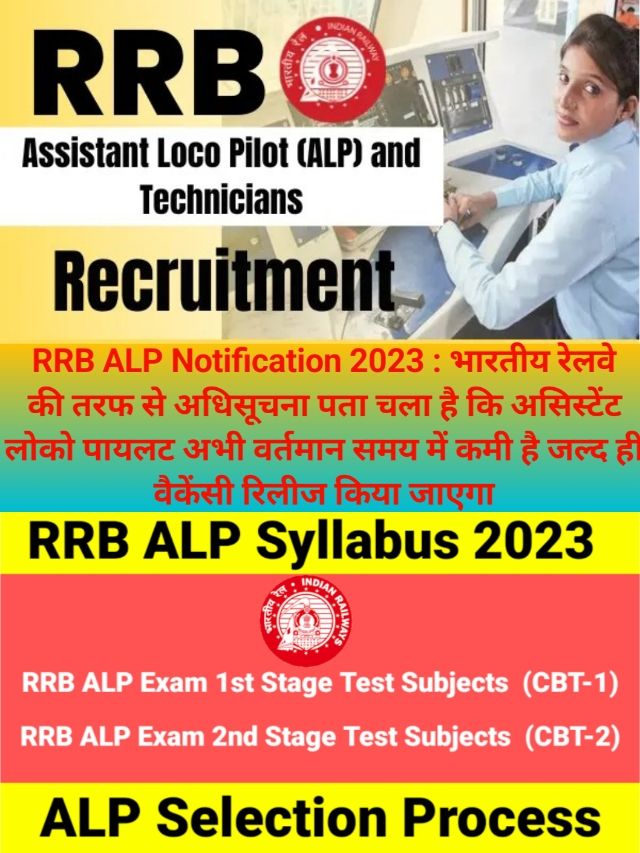 RRB ALP Notification 2023 : New Vacancy