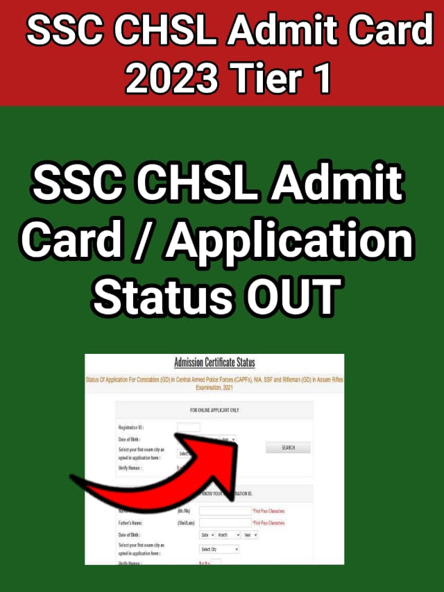 Ssc chsl admit card 2023 : एप्लीकेशन स्टेटस देखें