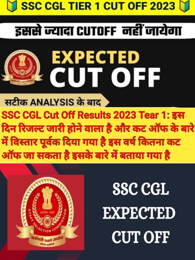 SSC CGL Result 2023 Tear 1