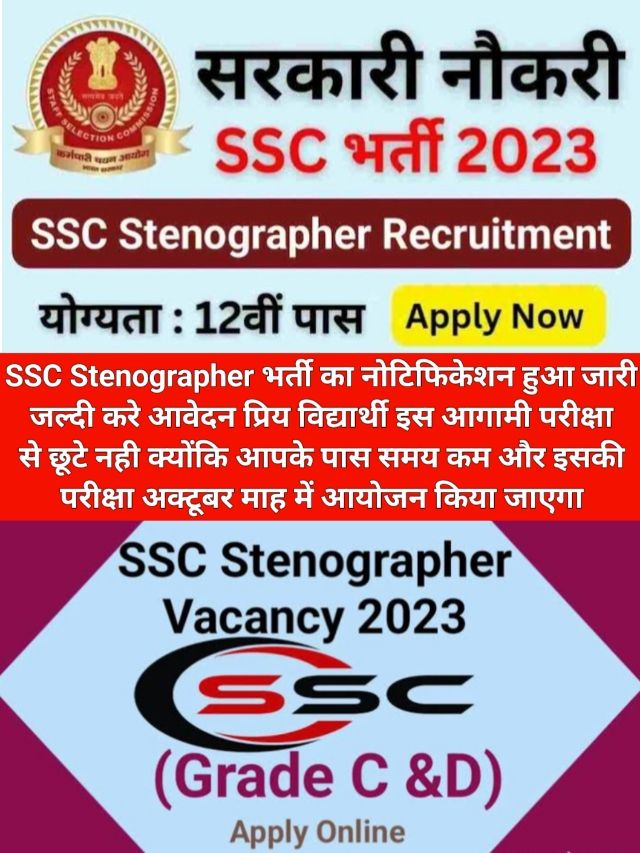 SSC Vacancy 2023 : Stenographer Post