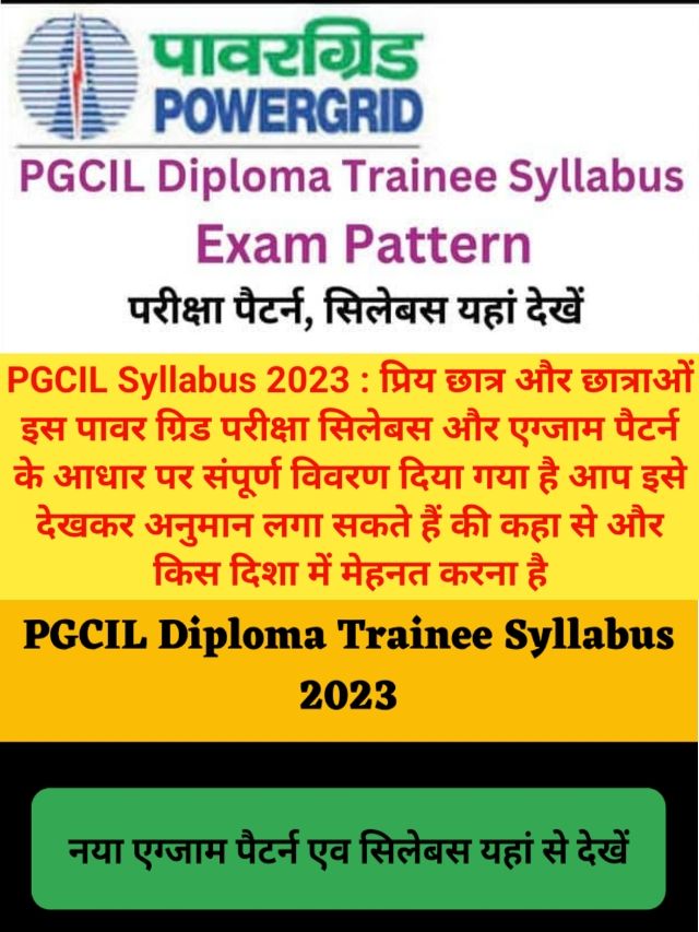 PGCIL Syllabus 2023 : New Update