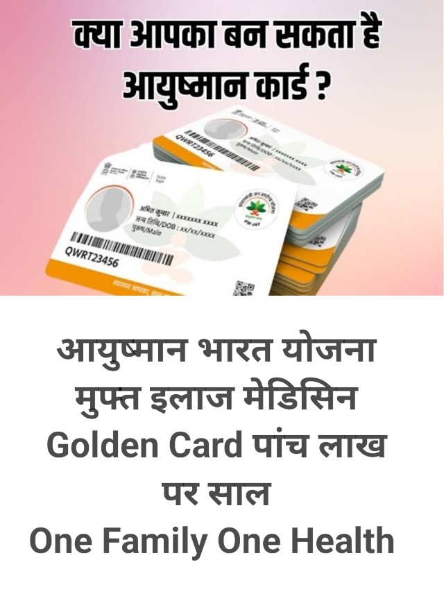 Ayushman Card Gorement of India