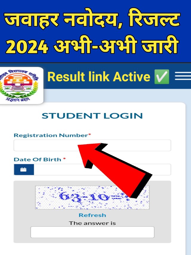 Jawahar Navodaya  Result 2024 Class 6 : खुशखबरी अभी-अभी हुआ जारी