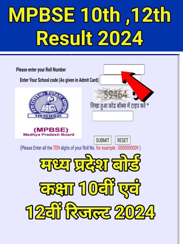 MPBSE Result 2024 : एमपी बोर्ड रिजल्ट कब होगा जारी (जाने पूरा अपडेट)