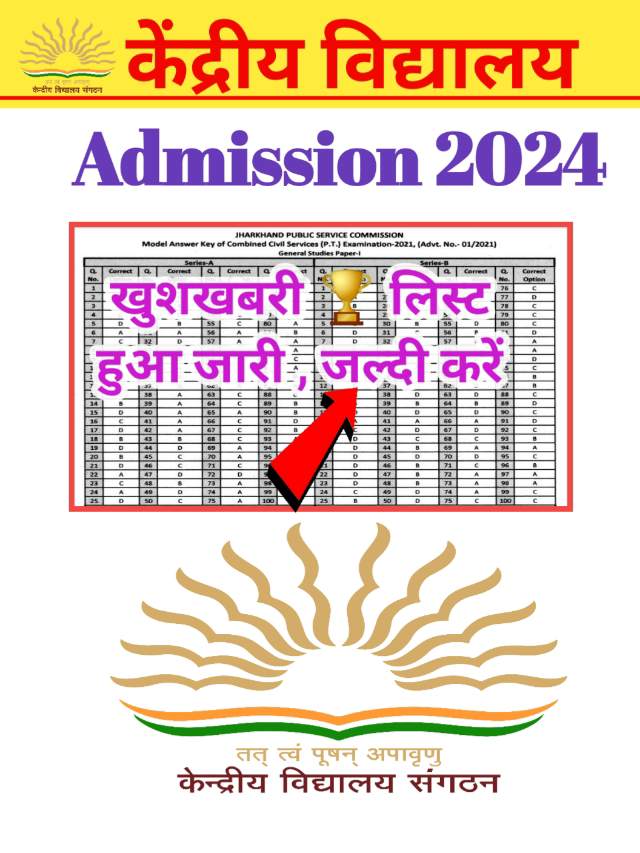 Kendriya Vidayalaya 2024 : ऑनलाइन आवेदन शुरू (जाने पूरा अपडेट)