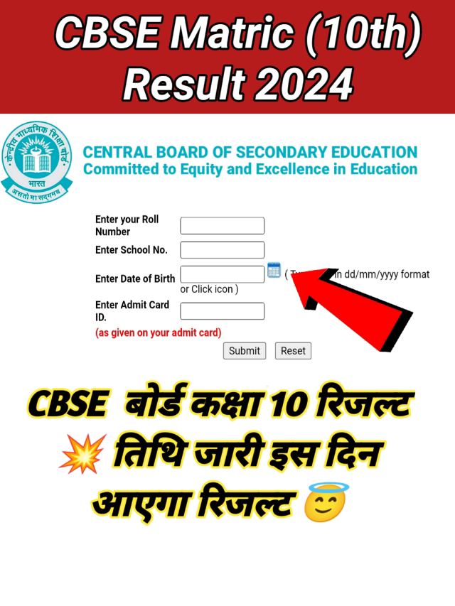 CBSE Result 2024 Class 10 : सीबीएसई कक्षा 10 रिजल्ट तिथि