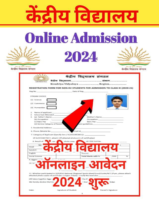 KVS Online Admission 2024 : अनलाइन आवेदन हुआ शुरू