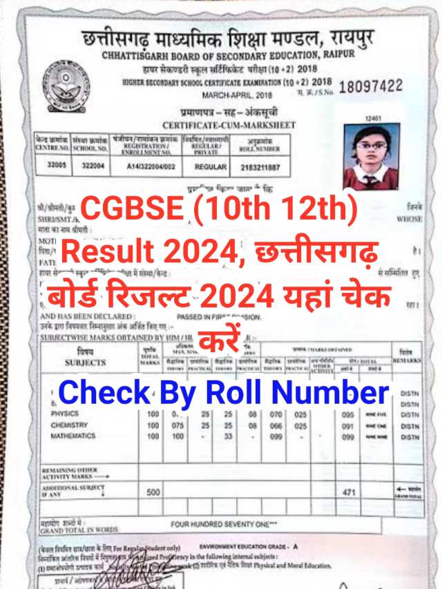 CGBSE 10th 12th Result 2024 :छत्तीसगढ़ बोर्ड रिजल्ट इस दिन होगा जारी