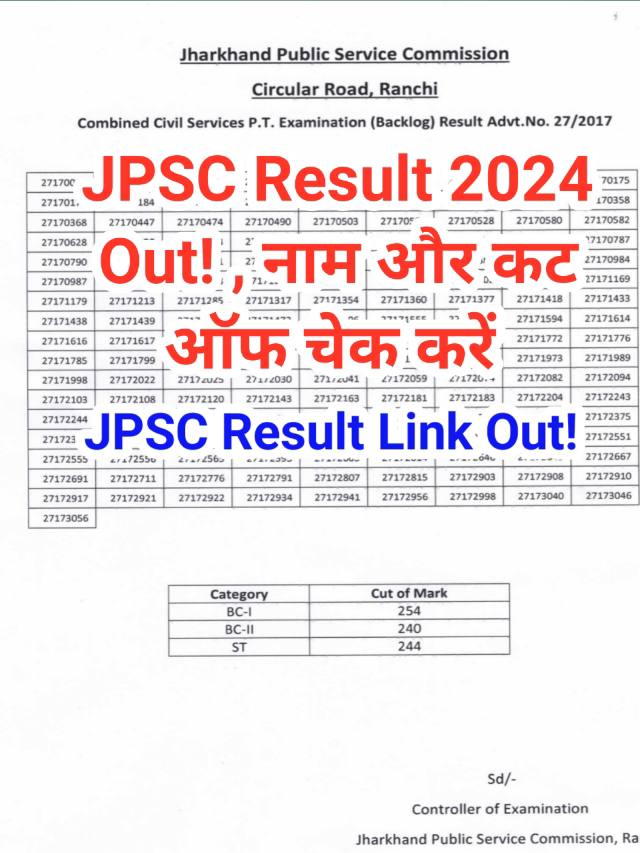 JPSC Result 2024 Out ! (Prelims) : जीपीएससी रिजल्ट 2024 चेक करें