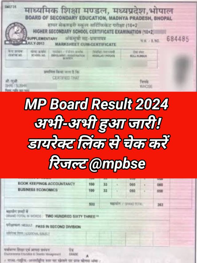 MP Board Result 2024 Today : रोल नंबर से चेक करें 10वीं 12 वीं  रिजल्ट