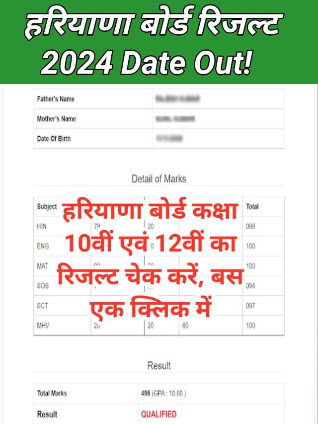 HBSE Result 2024 : हरियाणा मे (10th 12th) परीक्षा समाप्त होते ही आया नया अपडेट!