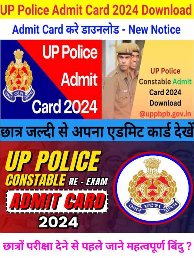 UP Police Admit Card 2024 Download : छात्रों जल्दी से करें एडमिट कार्ड चेक