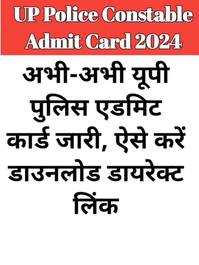 UP Police Admit Card 2024 Out : ऐसे करें डाउनलोड